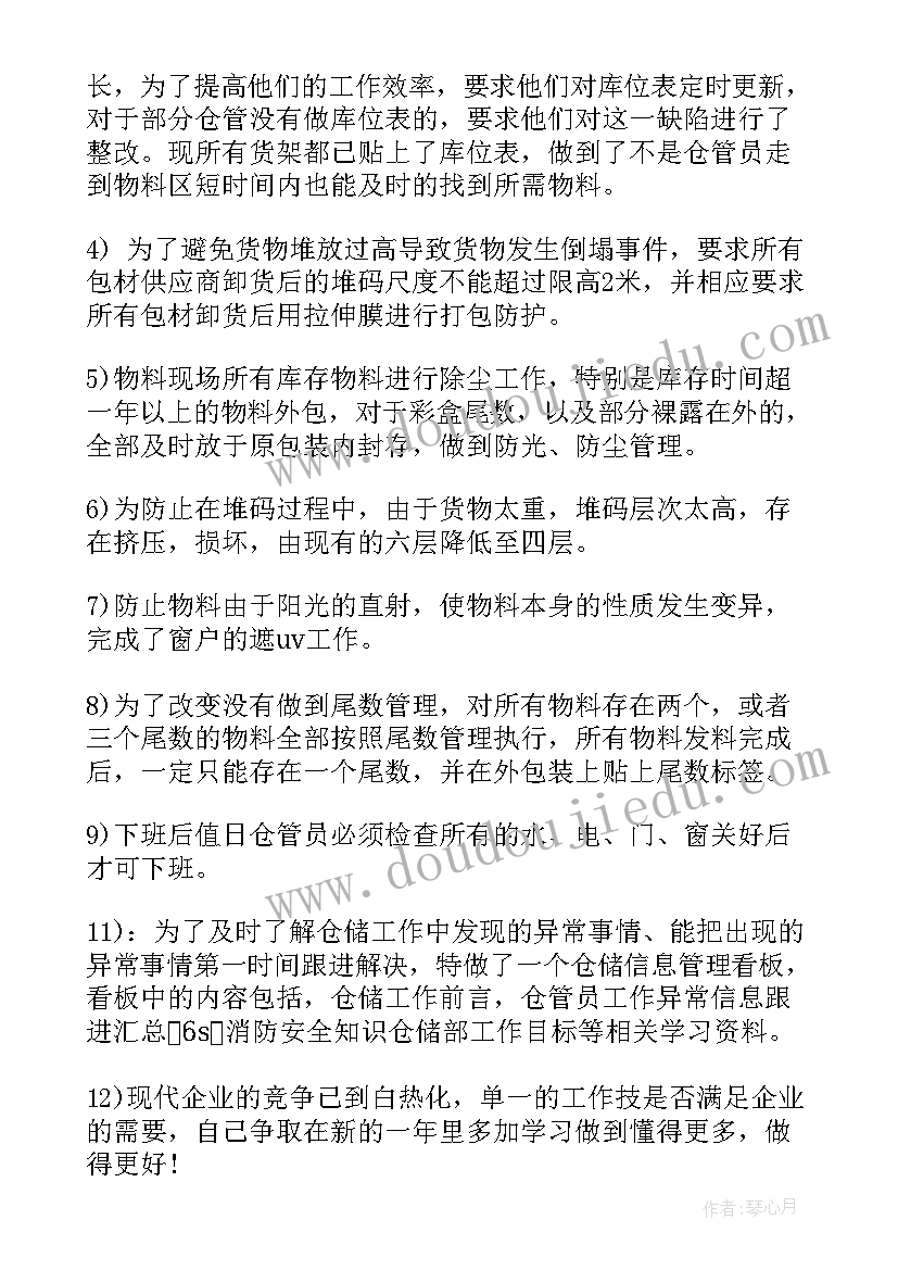 2023年仓库管理日常工作报告总结(模板6篇)