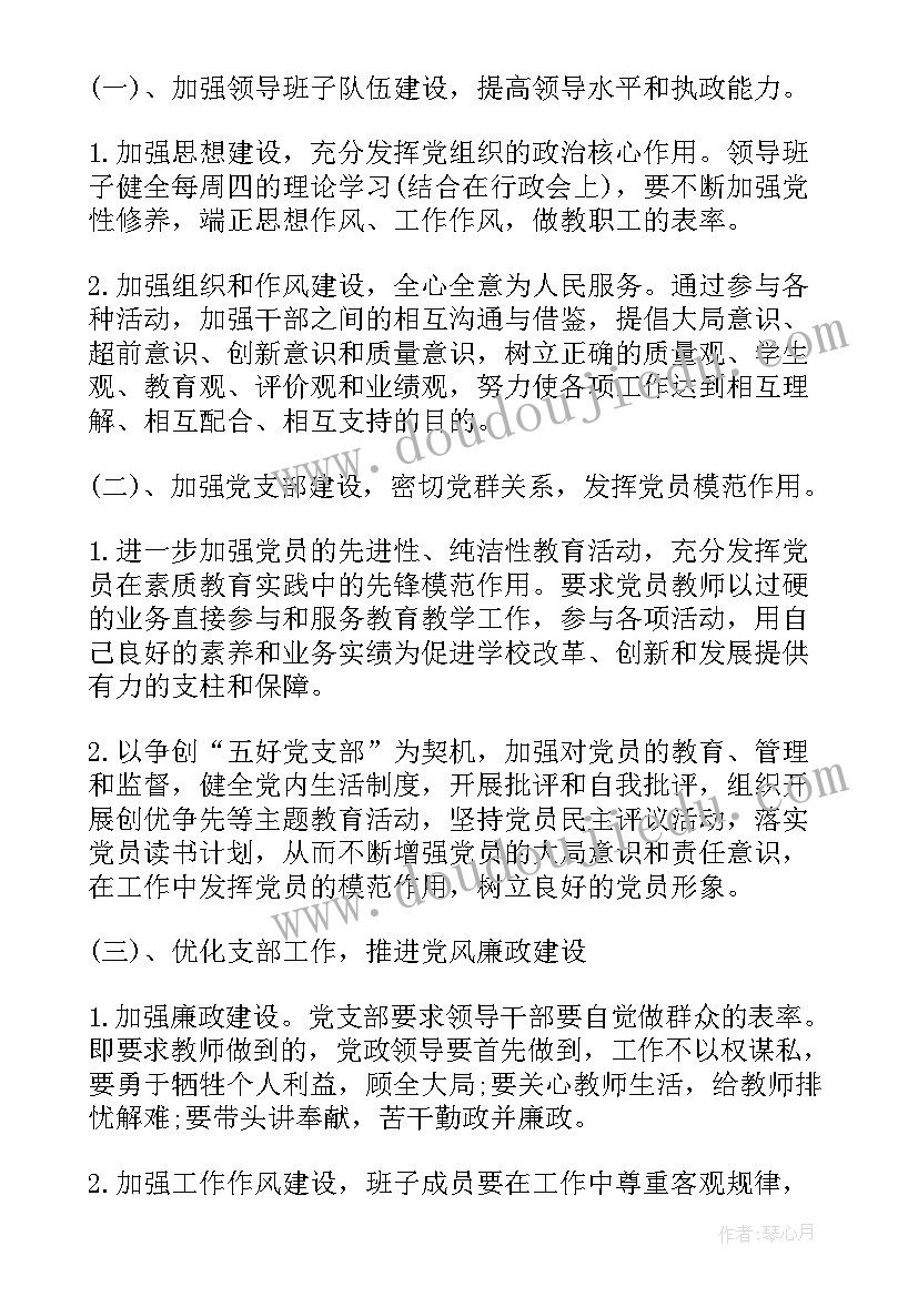 最新党小组工作总结和工作计划(通用9篇)