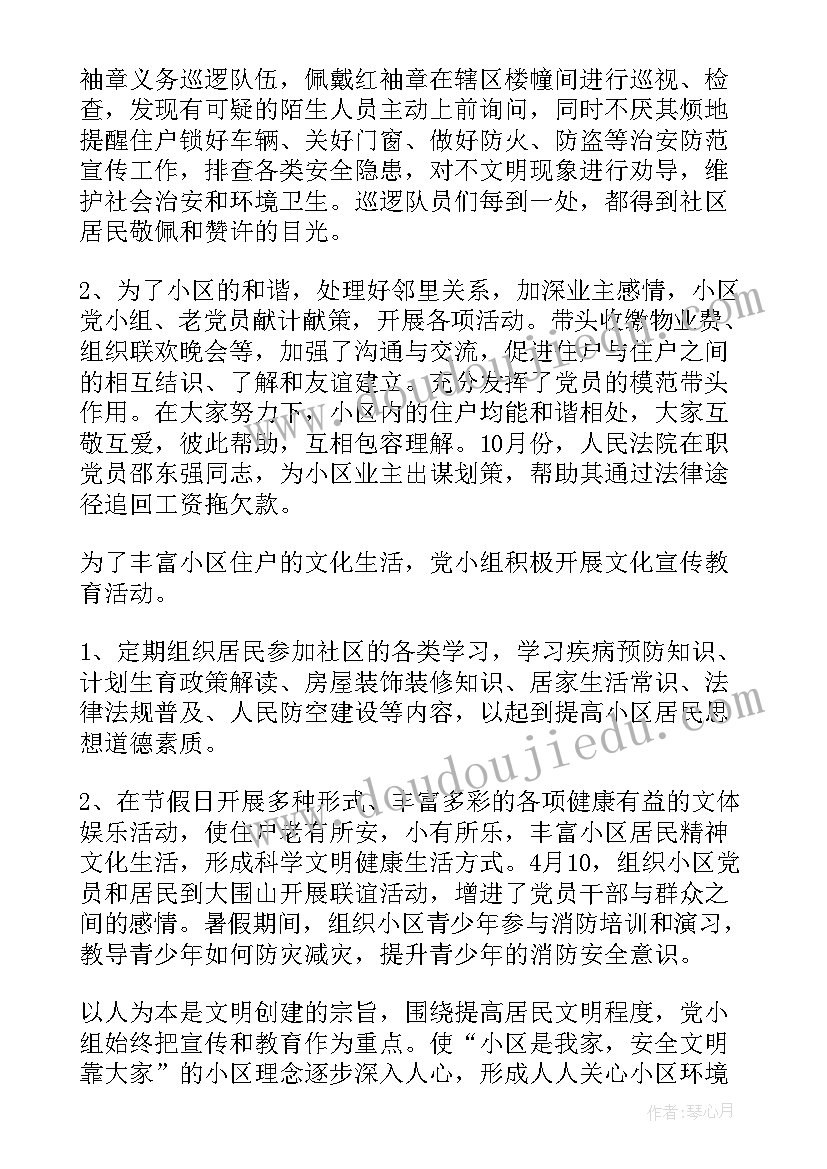 最新党小组工作总结和工作计划(通用9篇)