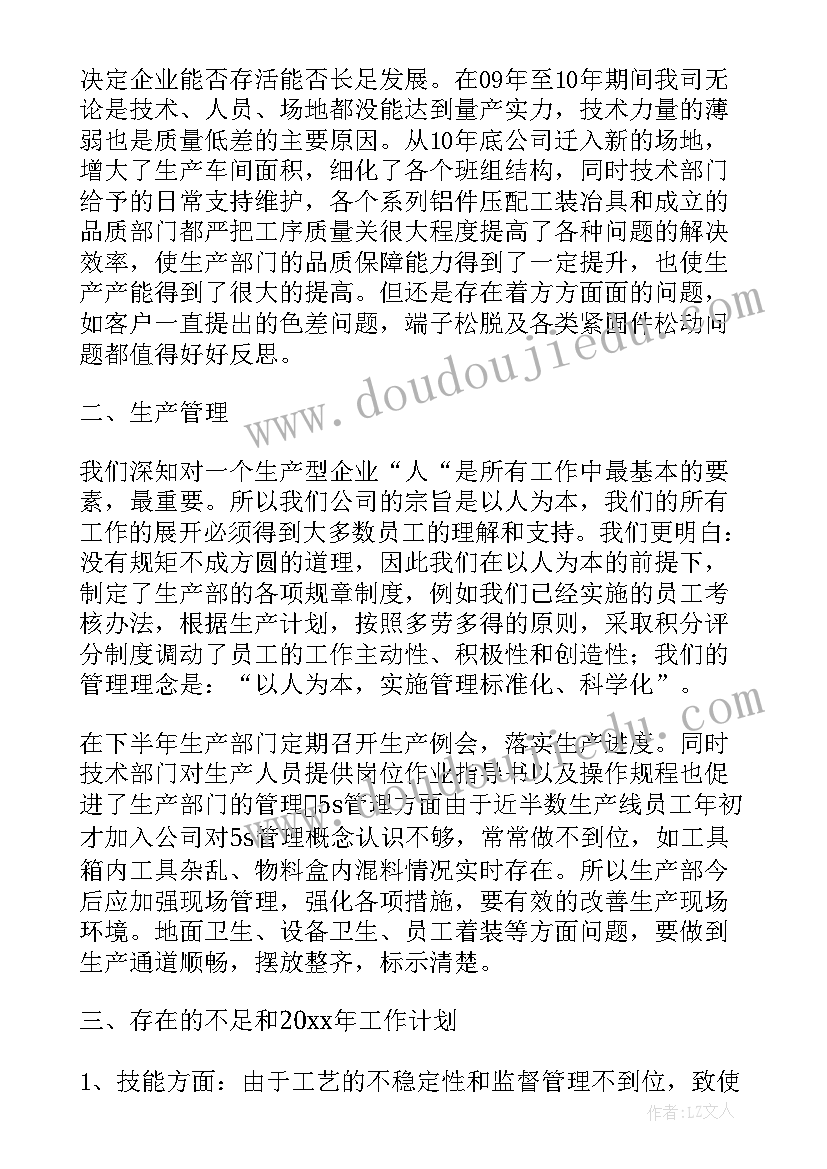 2023年村生产社社长工作报告 生产部工作报告(大全6篇)