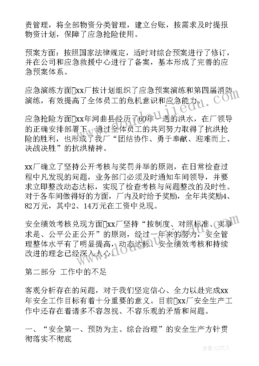 2023年村生产社社长工作报告 生产部工作报告(大全6篇)