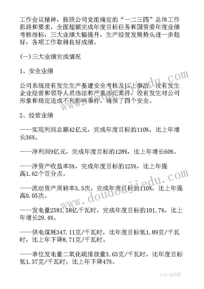 土木公司工作报告下载 公司工作报告(模板5篇)