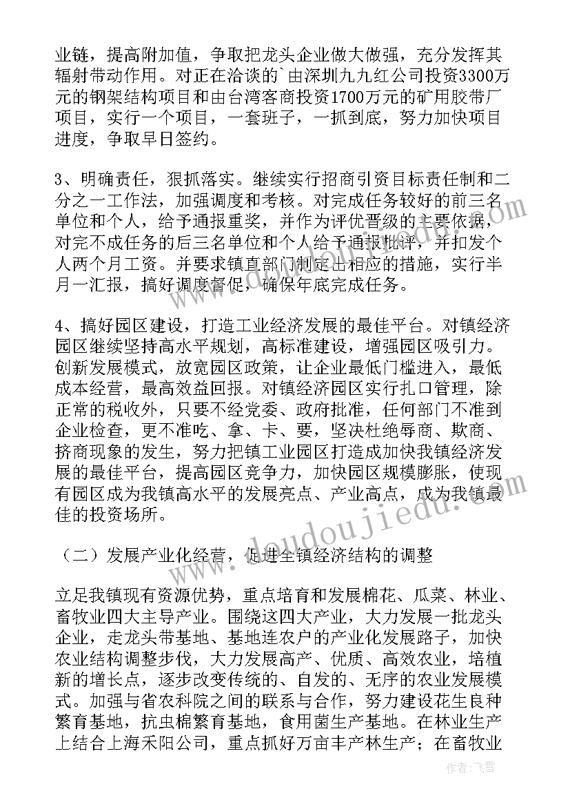 2023年戴南镇政府工作报告(优质8篇)