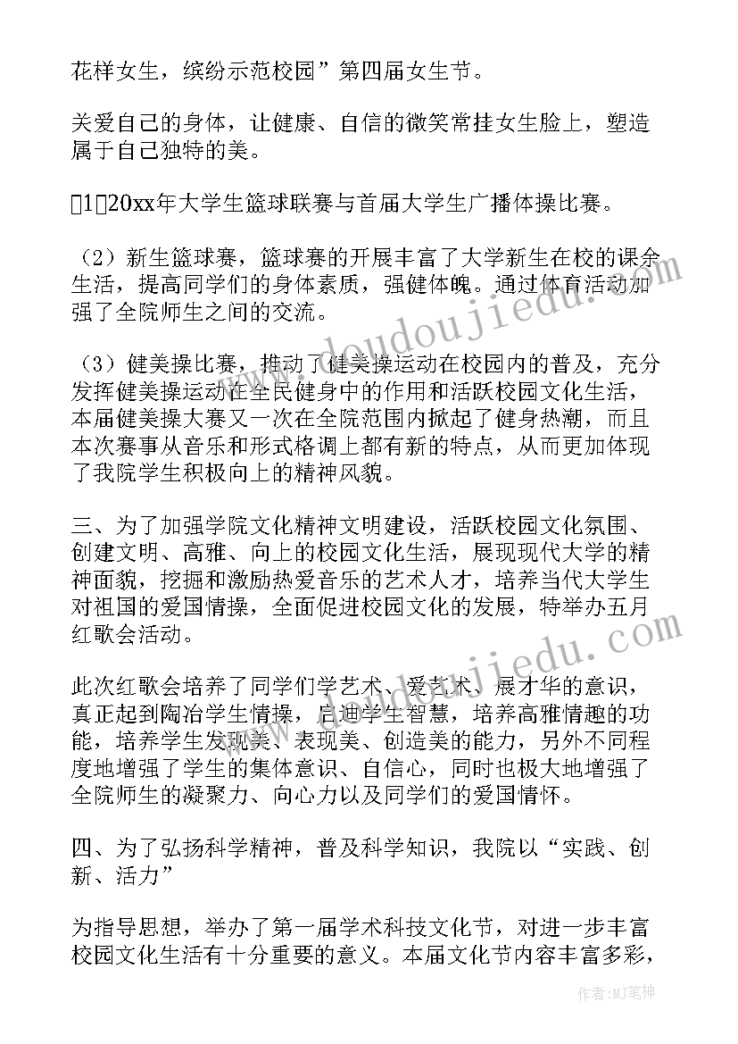 学生会年度总结工作报告 学生会年度总结(通用6篇)