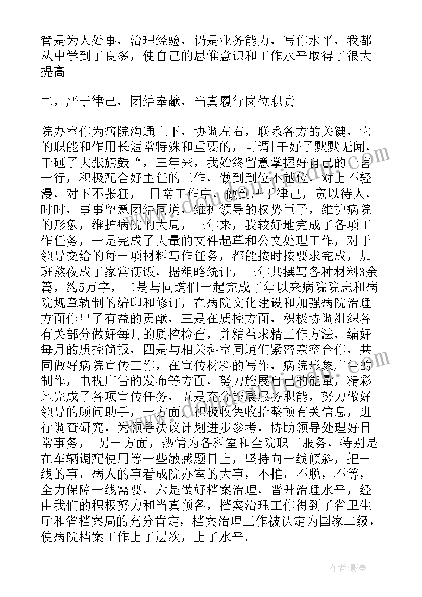 2023年医院办公室主任工作报告总结(汇总6篇)