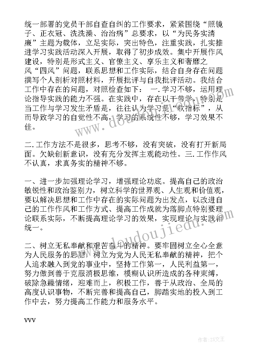 支部自查报告及整改措施(实用5篇)