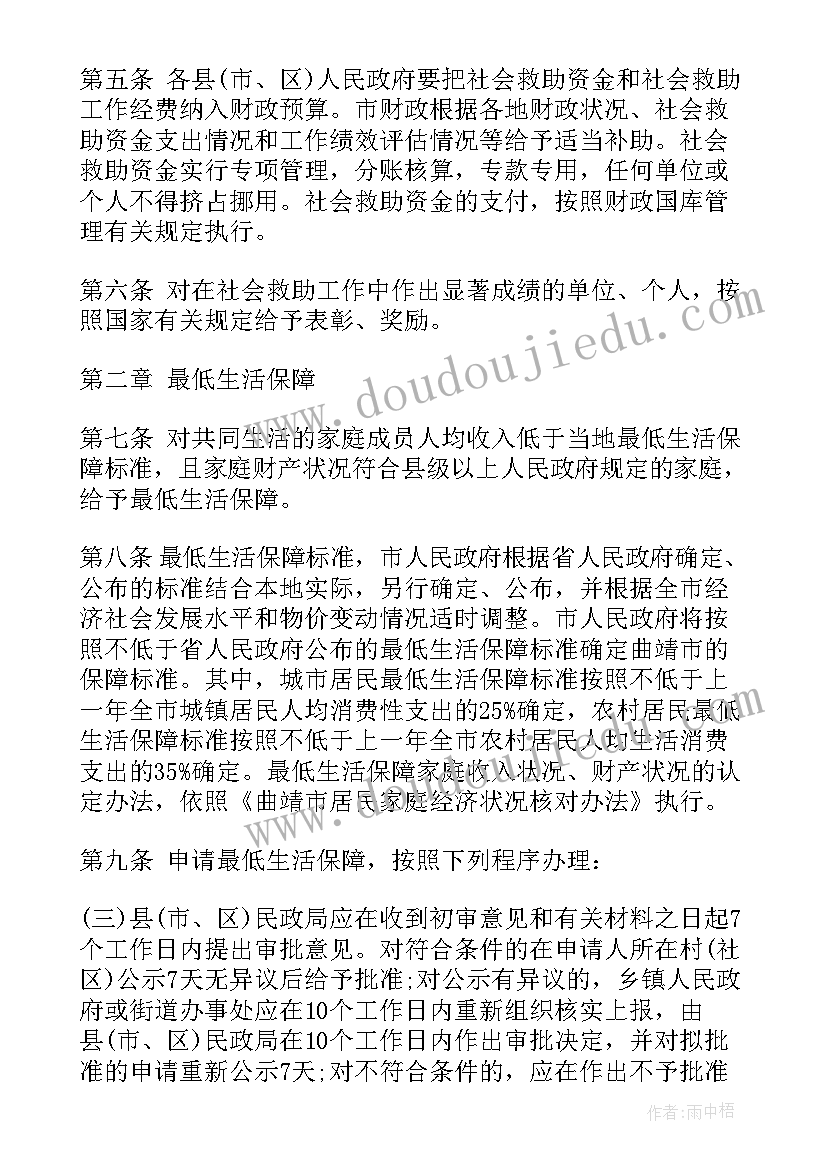 最新社会救助工作报告 县社会救助实施细则(通用5篇)