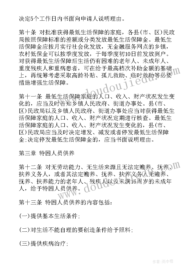 最新社会救助工作报告 县社会救助实施细则(通用5篇)