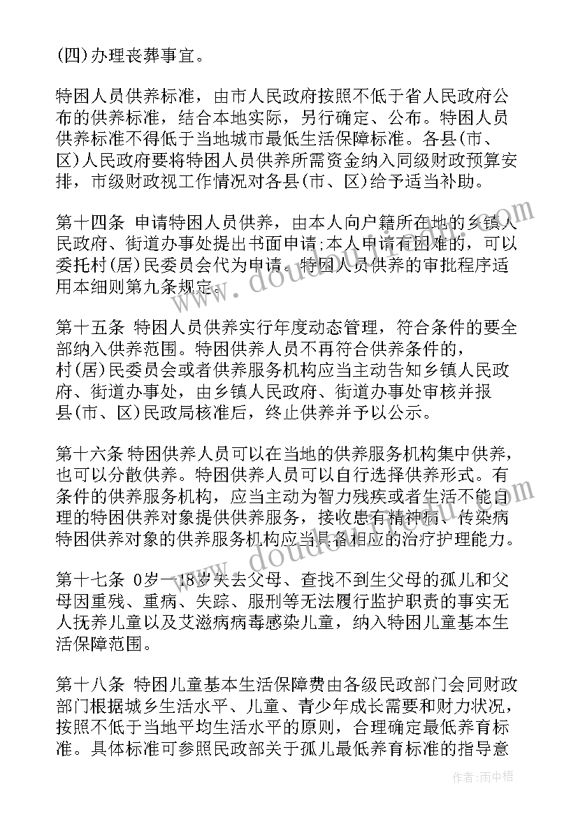 最新社会救助工作报告 县社会救助实施细则(通用5篇)