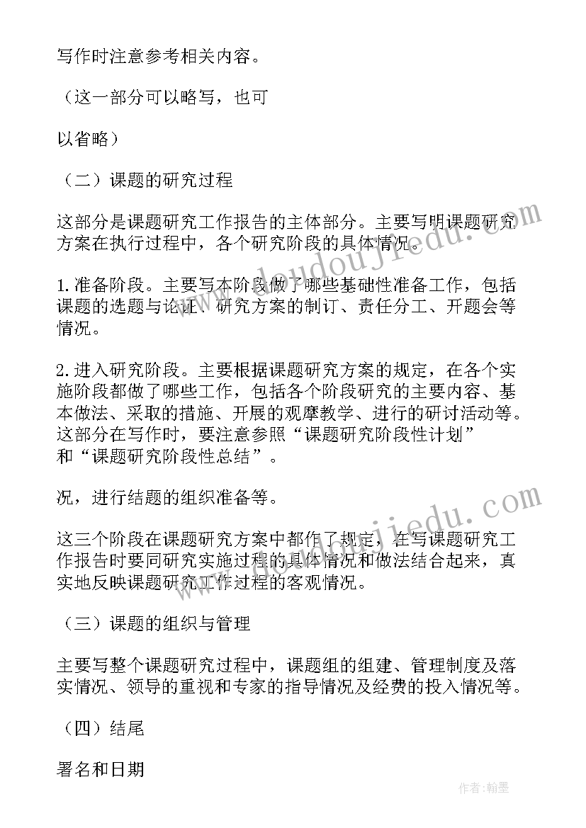 最新艺术课题结题工作报告 课题研究结题工作报告(汇总5篇)