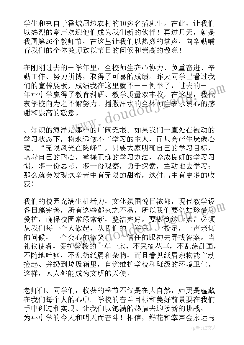 2023年秋季开学讲话稿 秋季开学演讲稿(精选10篇)