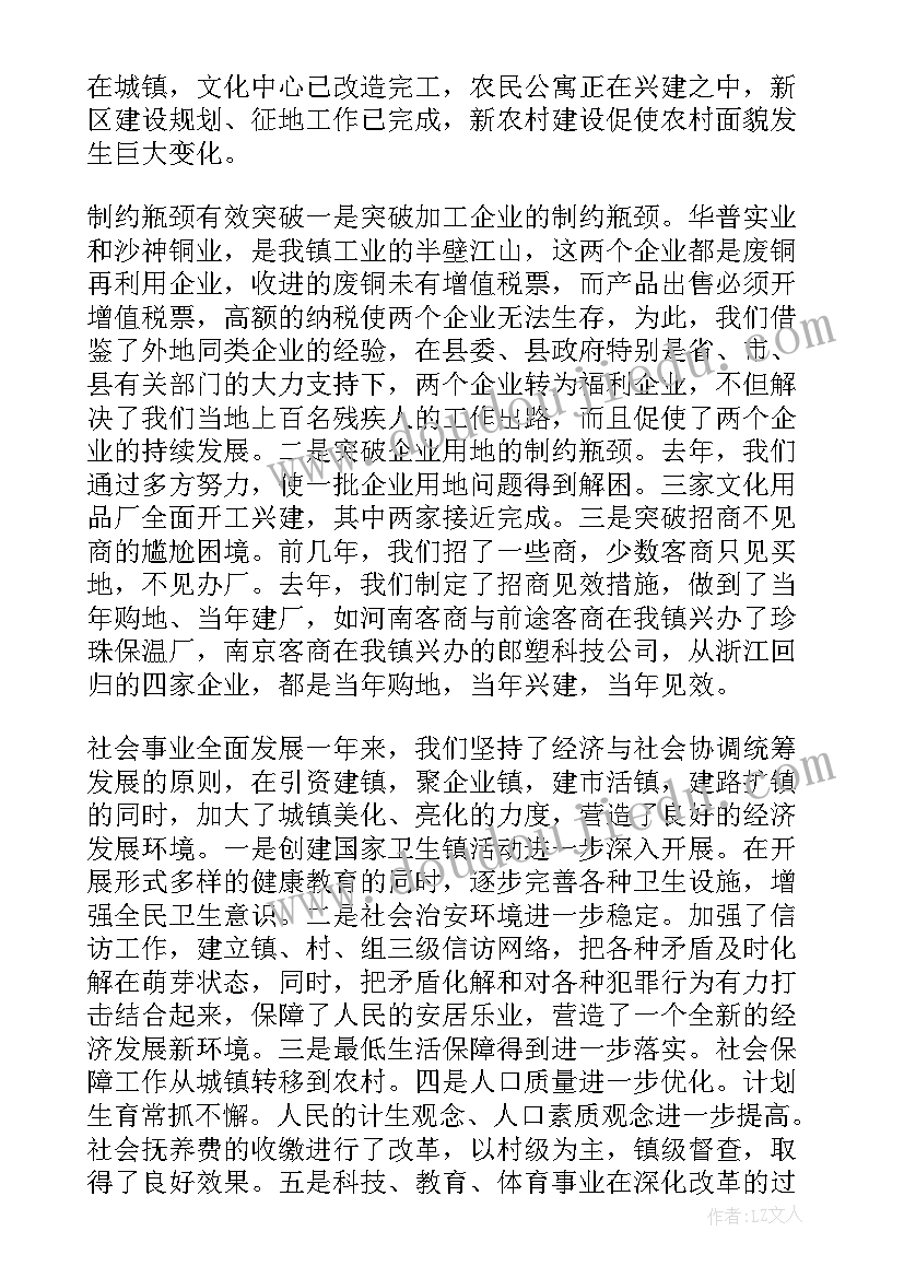 乡镇人代会政府工作报告(通用7篇)