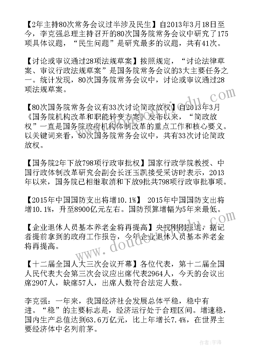 政府工作报告政治导向 时事政治李克强政府工作报告(实用5篇)