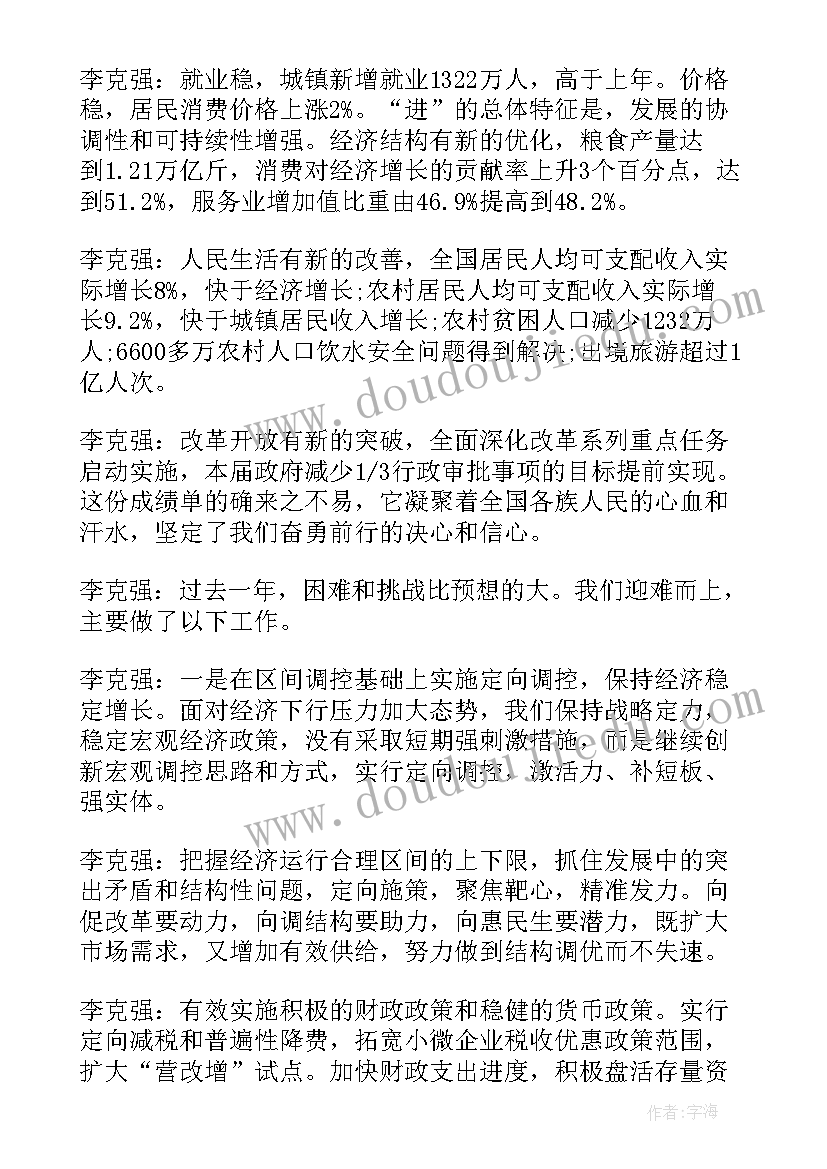 政府工作报告政治导向 时事政治李克强政府工作报告(实用5篇)