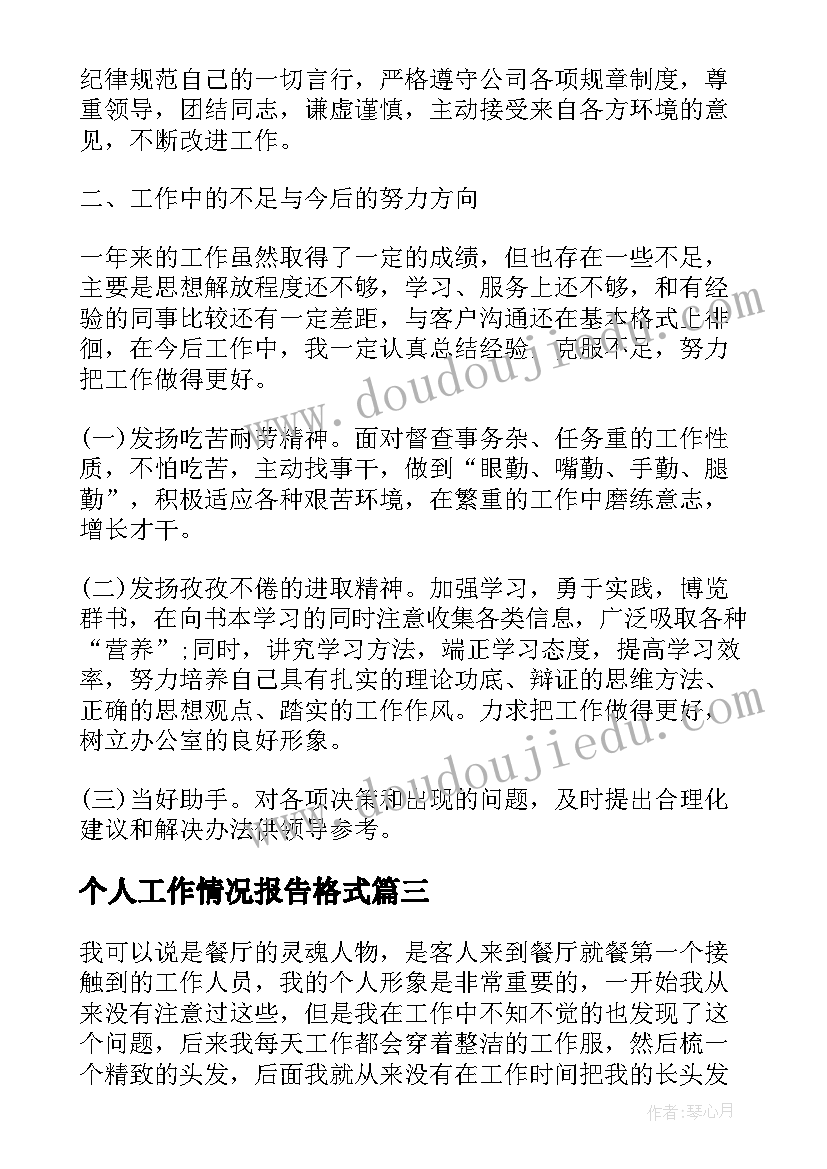 2023年个人工作情况报告格式(优质9篇)