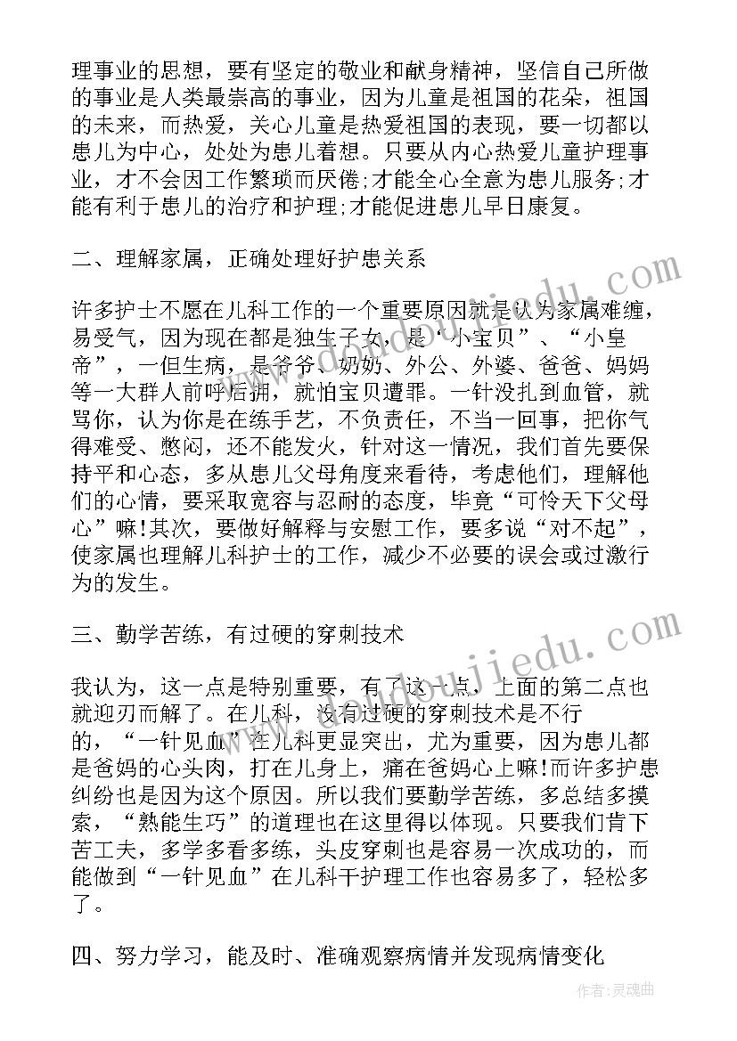 年终总结汇报会 儿科年终总结工作报告(实用7篇)