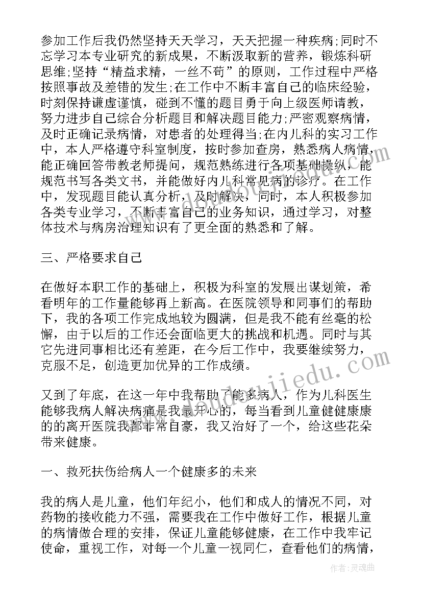 年终总结汇报会 儿科年终总结工作报告(实用7篇)