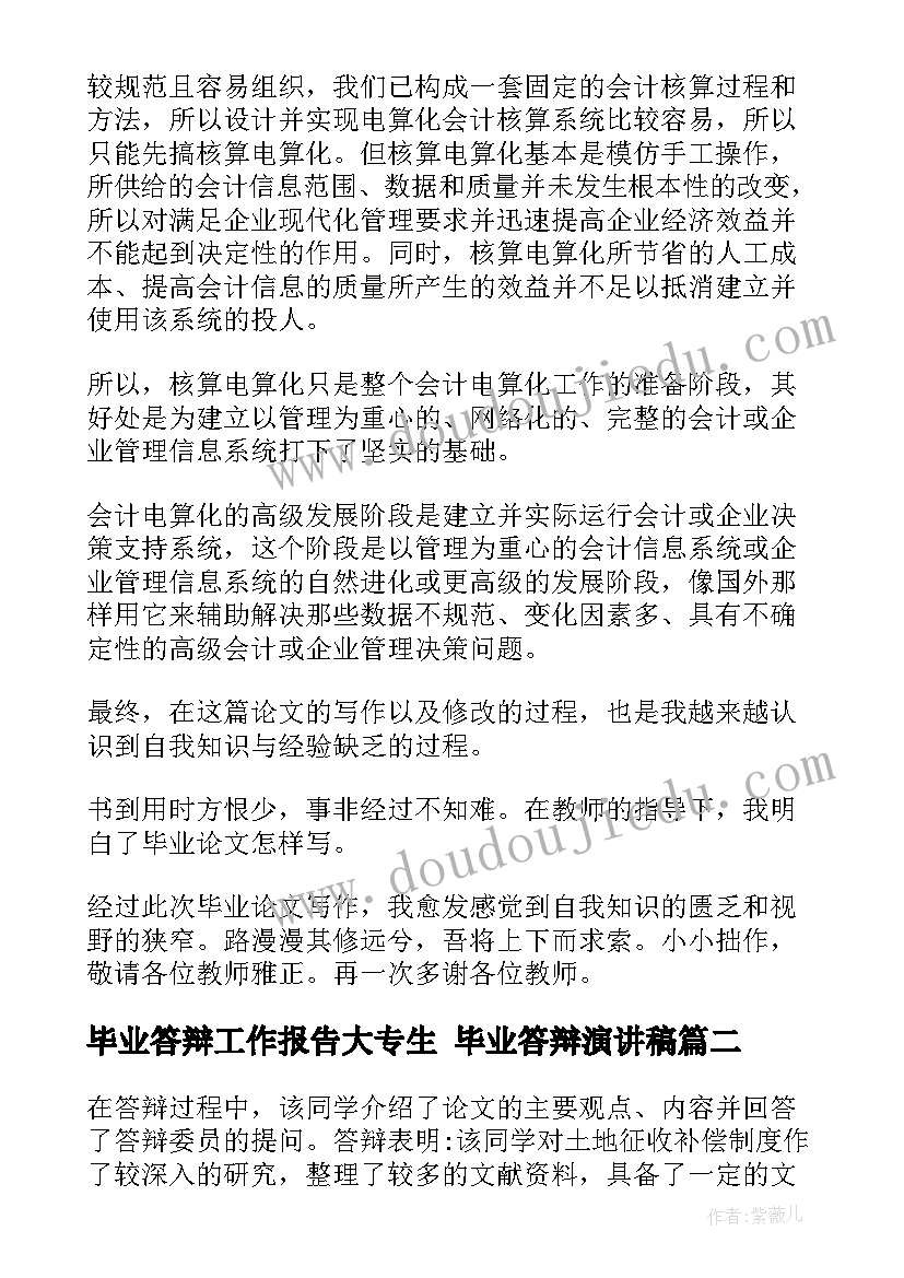 最新毕业答辩工作报告大专生 毕业答辩演讲稿(大全10篇)