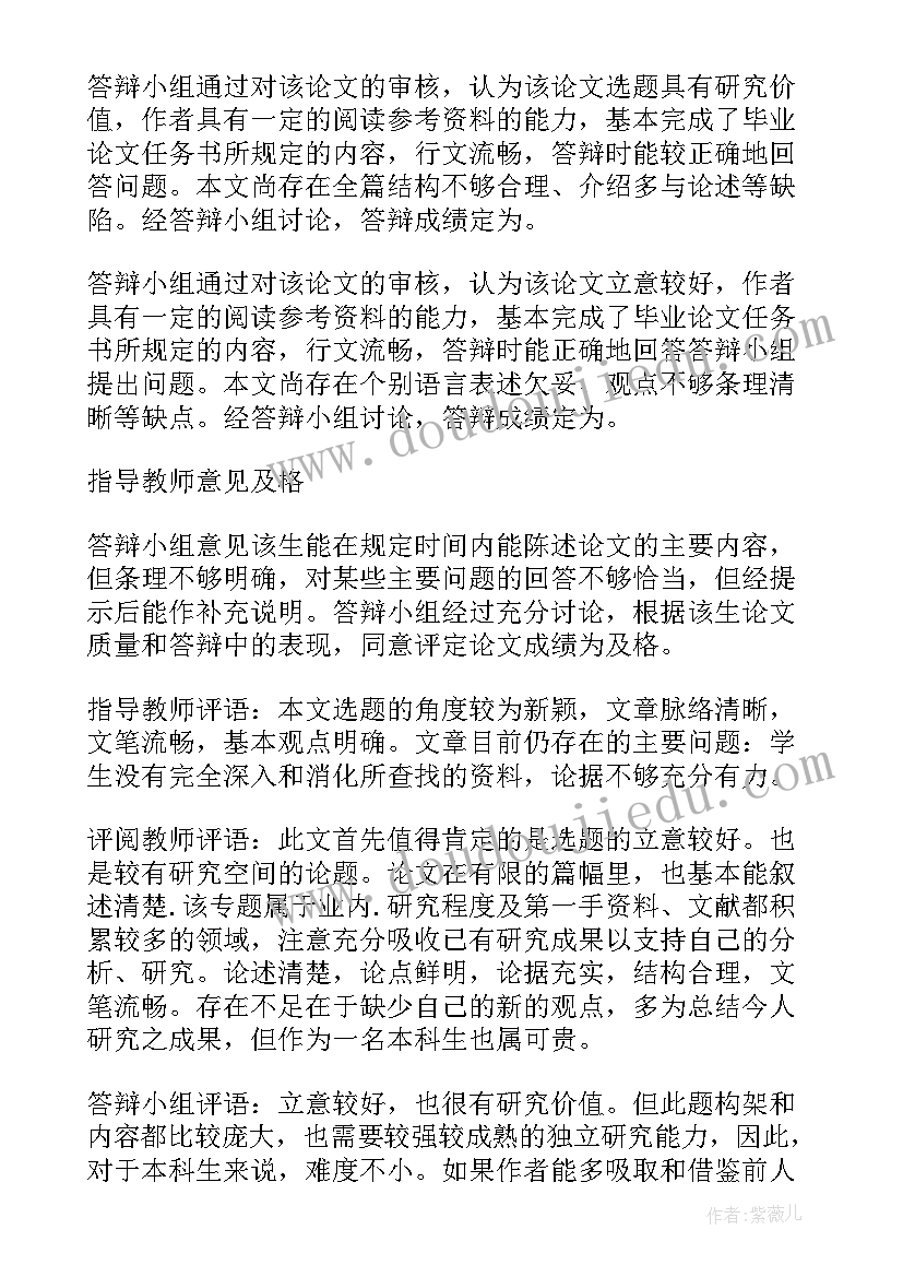 最新毕业答辩工作报告大专生 毕业答辩演讲稿(大全10篇)