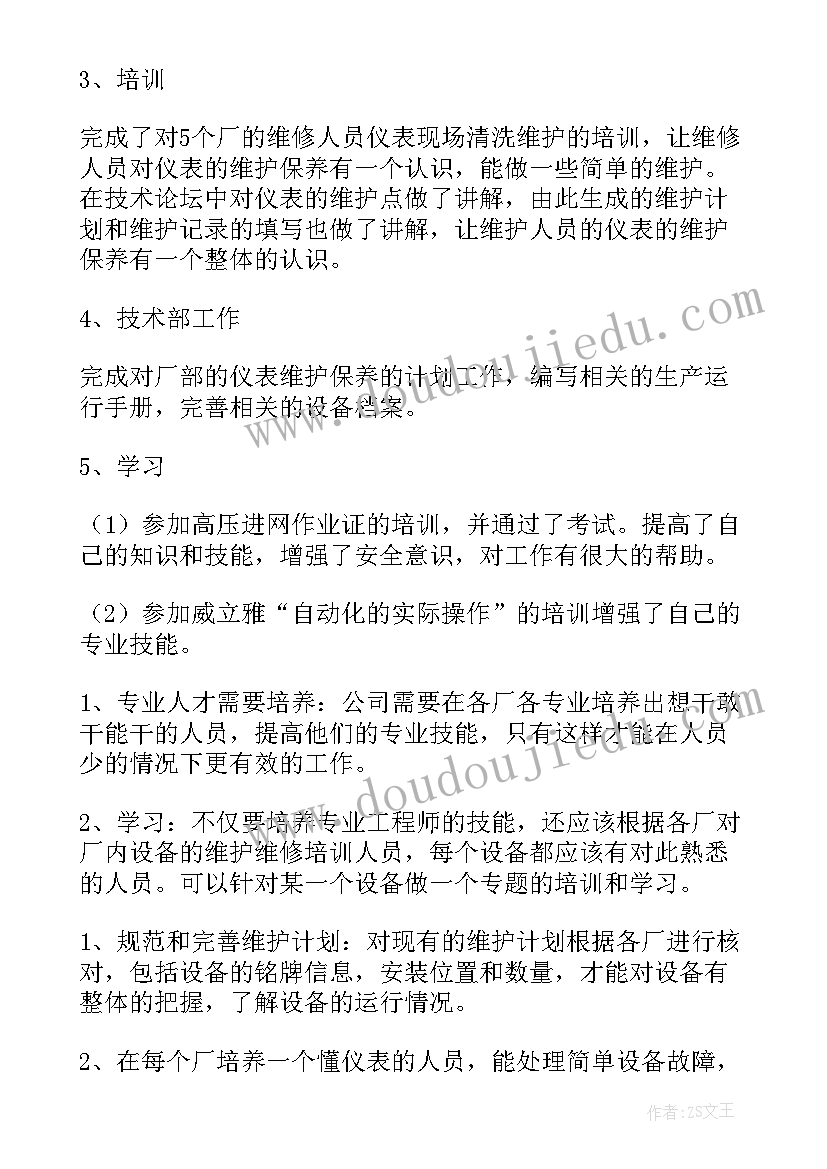 污水的工作报告总结 污水处理厂年终总结(优秀8篇)