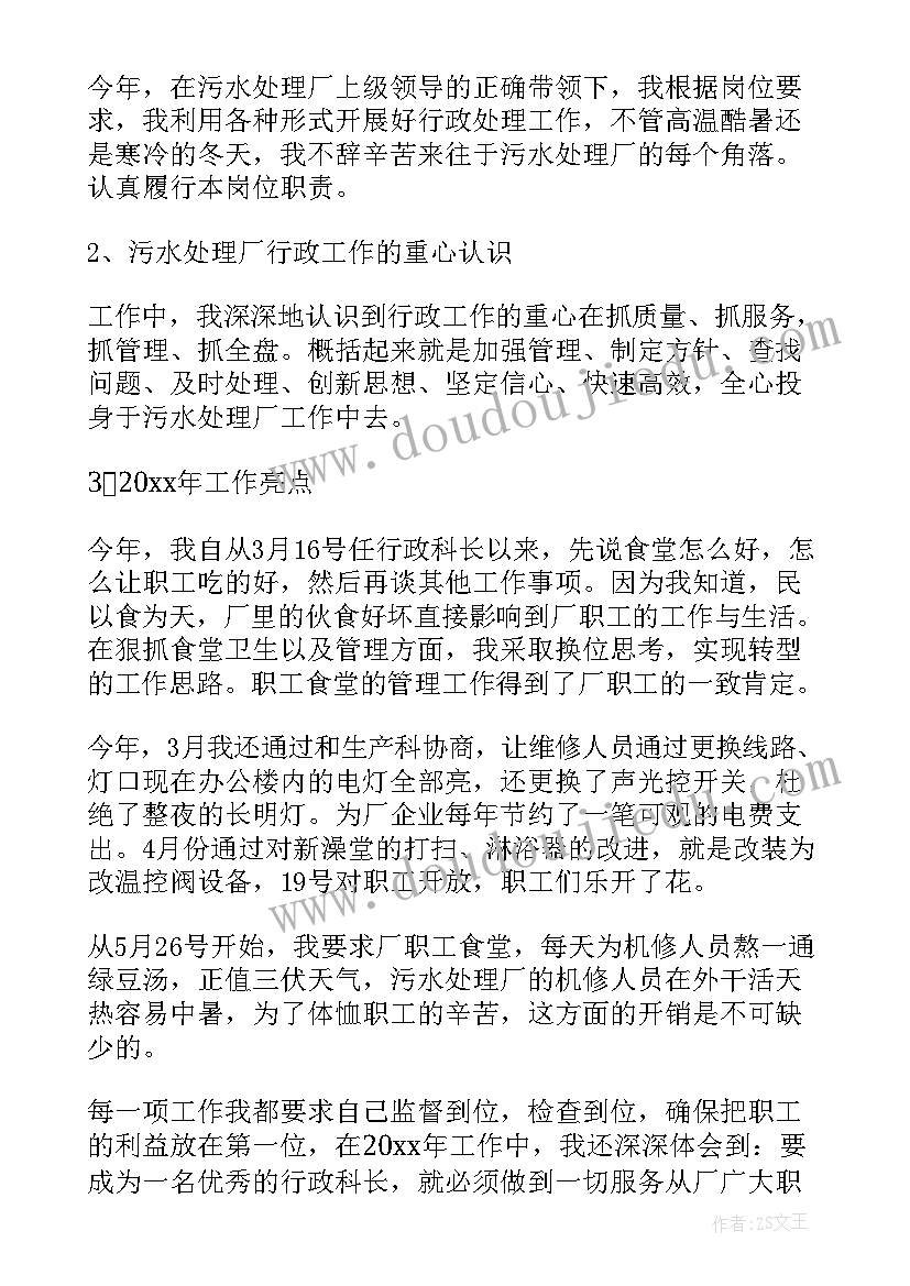 污水的工作报告总结 污水处理厂年终总结(优秀8篇)