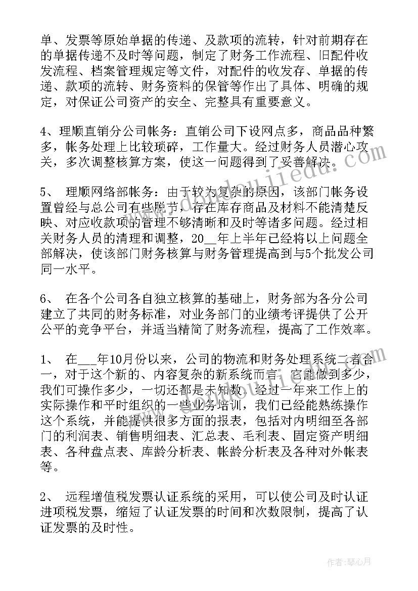 最新财务预算人员述职报告 财务人员工作报告(模板5篇)