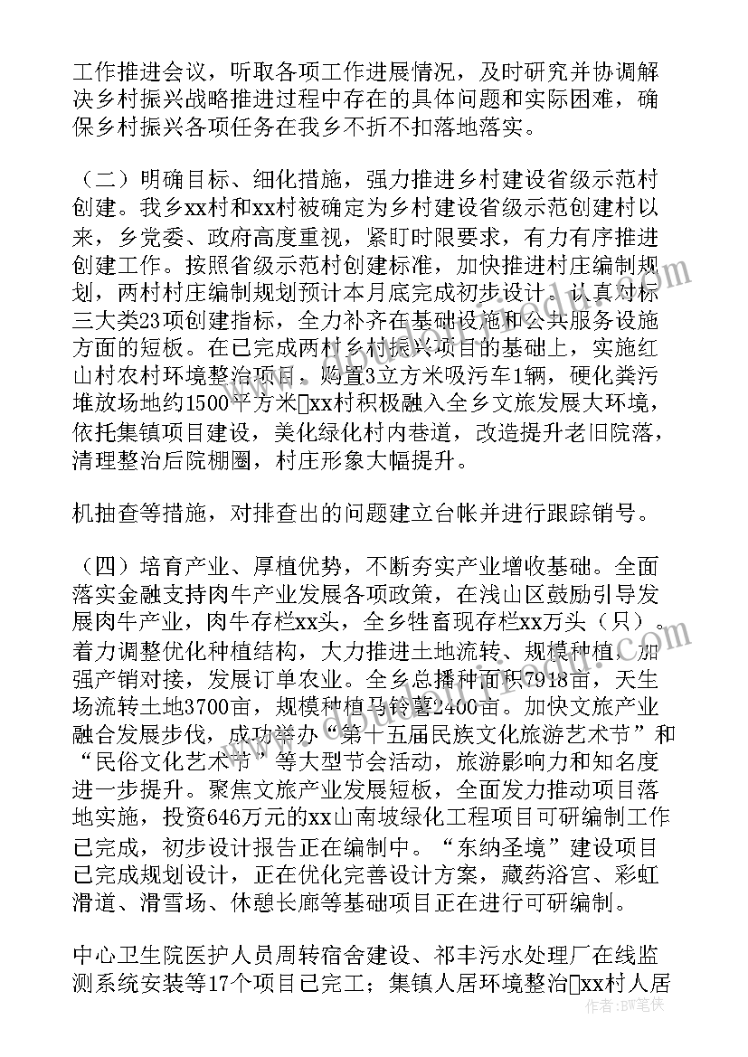 最新珠海乡村振兴工作报告(大全5篇)