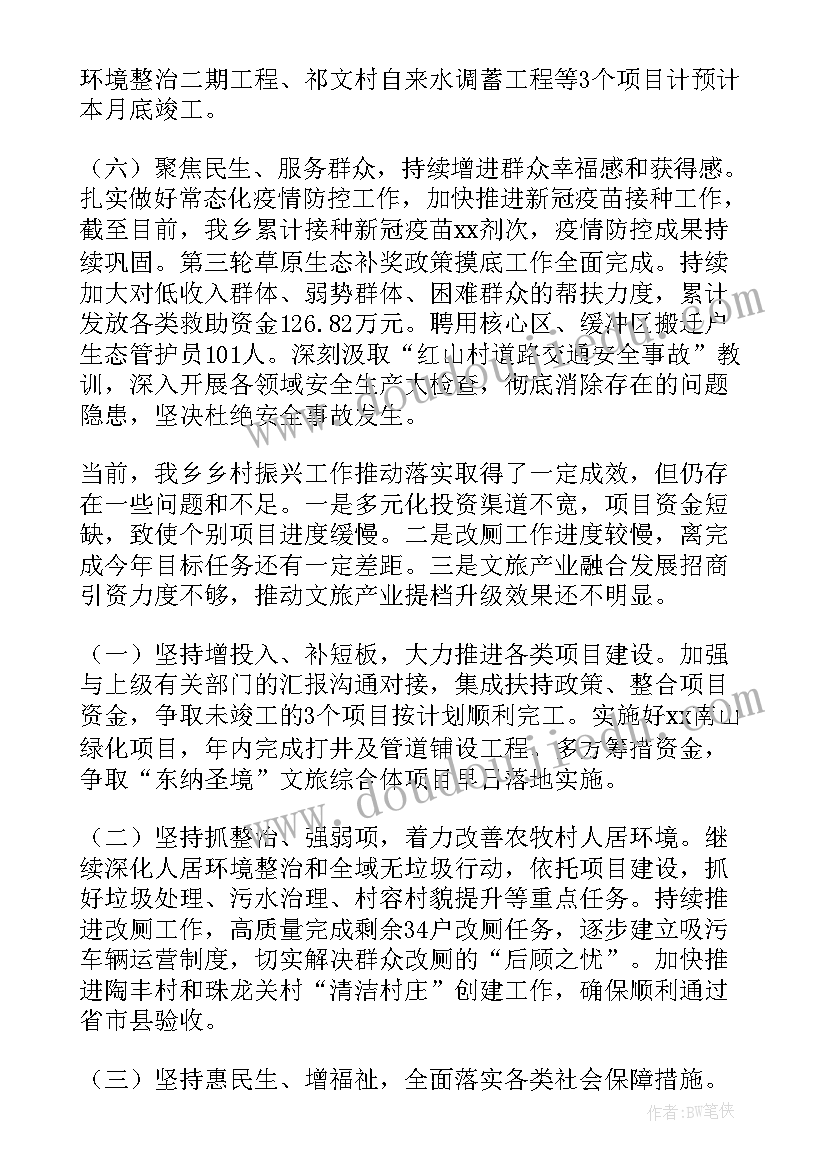 最新珠海乡村振兴工作报告(大全5篇)