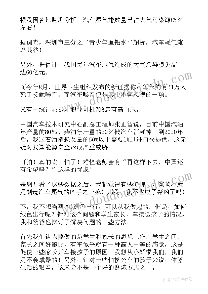 文明交通伴我行内容 文明伴我行的演讲稿(实用10篇)