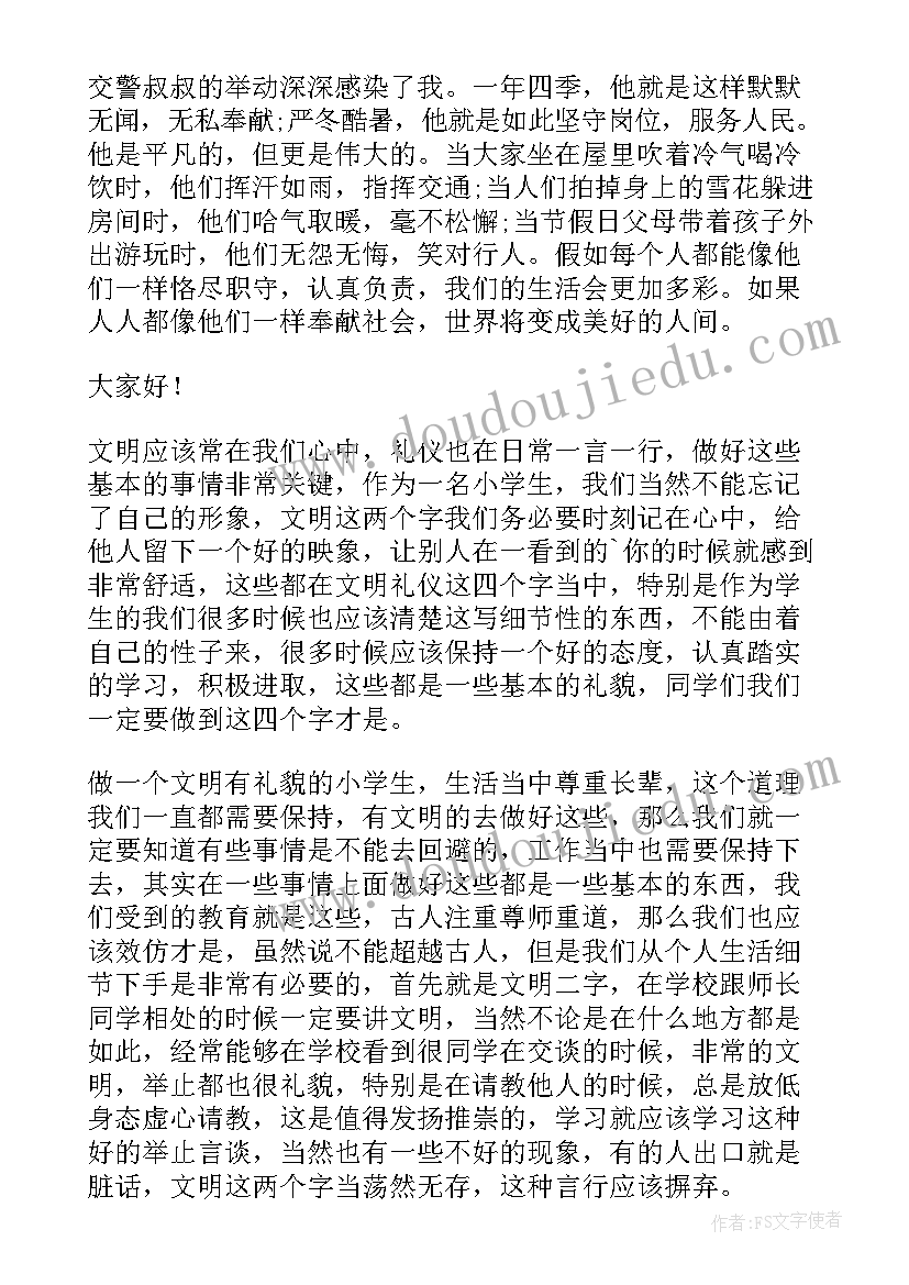 文明交通伴我行内容 文明伴我行的演讲稿(实用10篇)