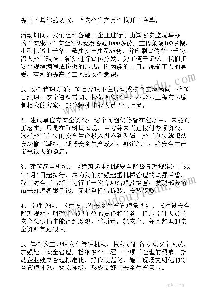 最新自建房大排查 自建房隐患排查整治工作总结(精选9篇)