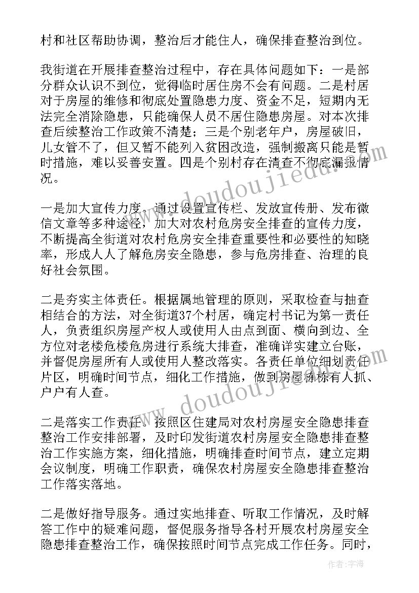 最新自建房大排查 自建房隐患排查整治工作总结(精选9篇)