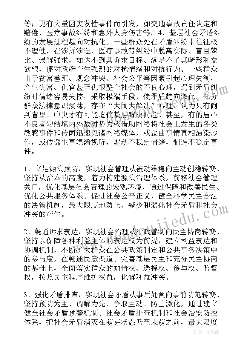 最新学校矛盾纠纷排查情况报告 基层社会矛盾纠纷排查化解工作情况报告(模板6篇)