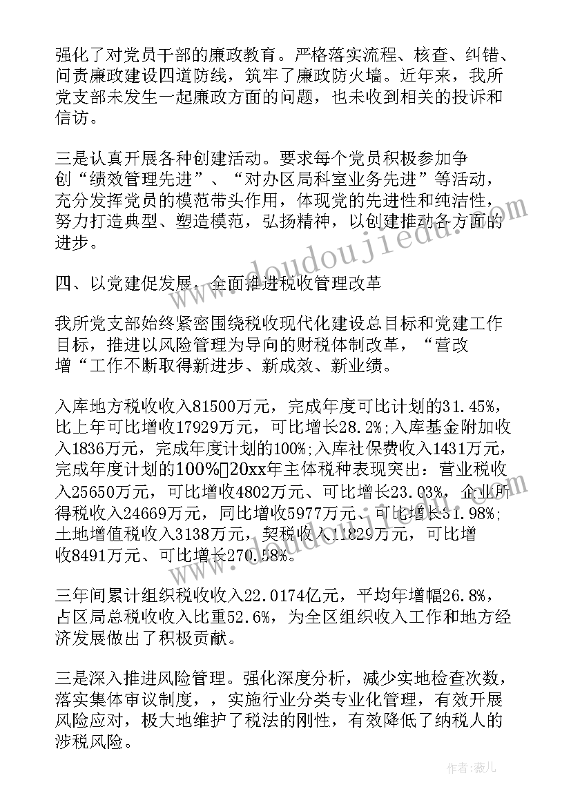 最新县税务局工作报告 税务局年终总结(汇总8篇)