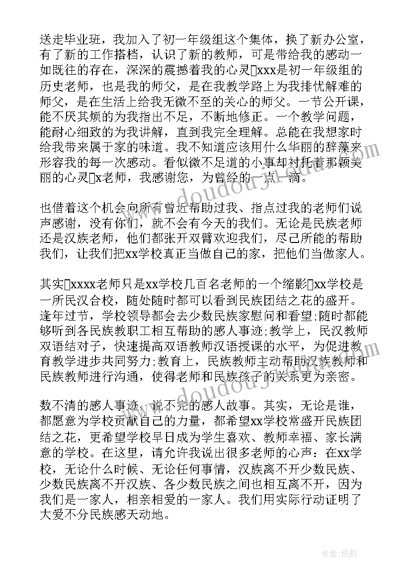 2023年学校民族团结工作汇报 学校民族团结演讲稿(精选7篇)