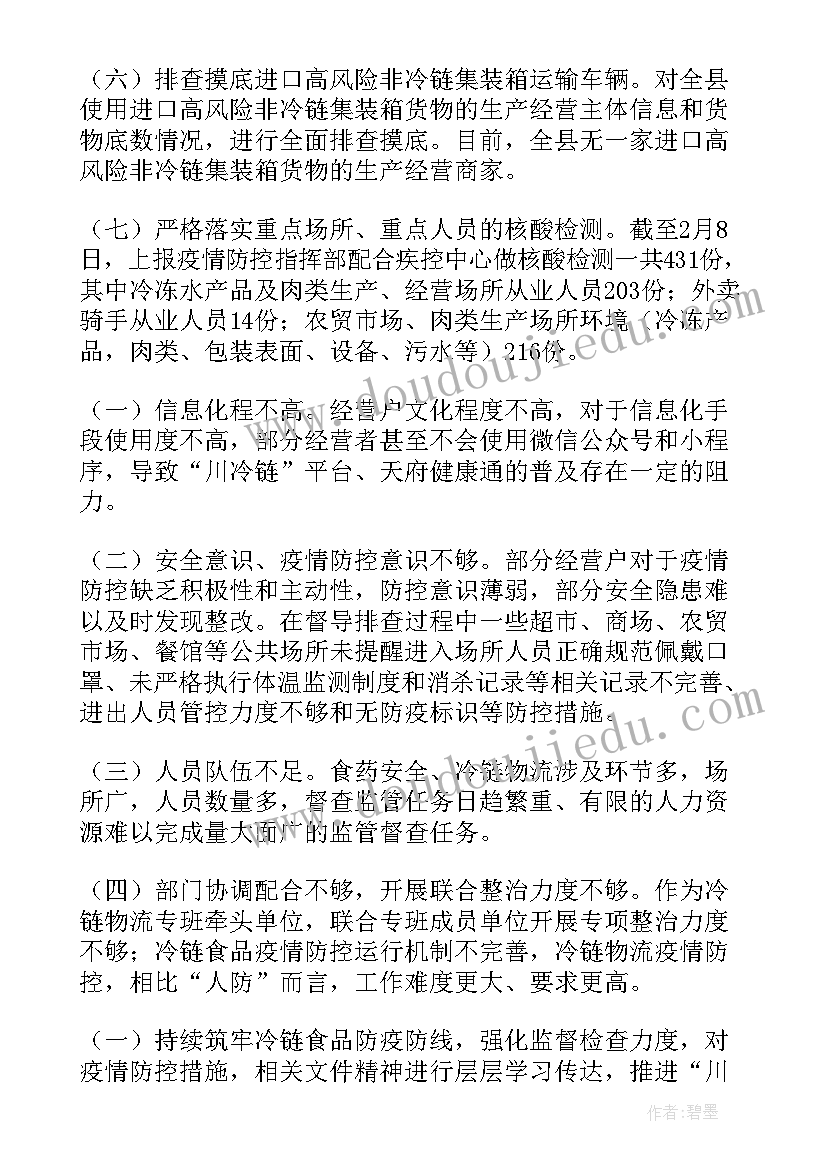 最新疫情防控督导督查工作报告 小学疫情防控督查(模板7篇)