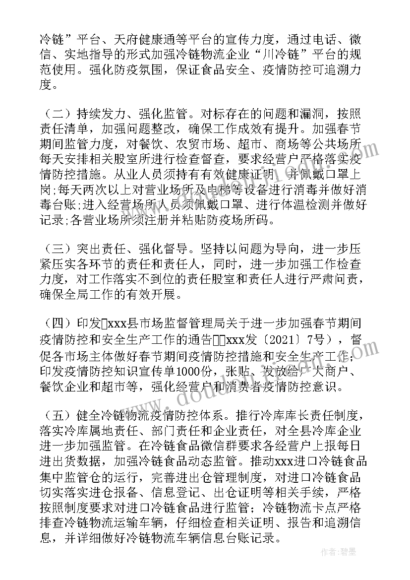 最新疫情防控督导督查工作报告 小学疫情防控督查(模板7篇)