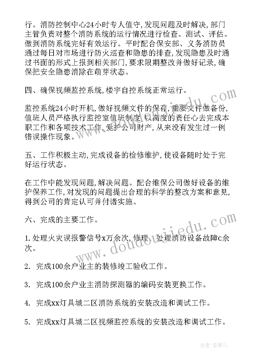 2023年消控室的工作报告(模板8篇)