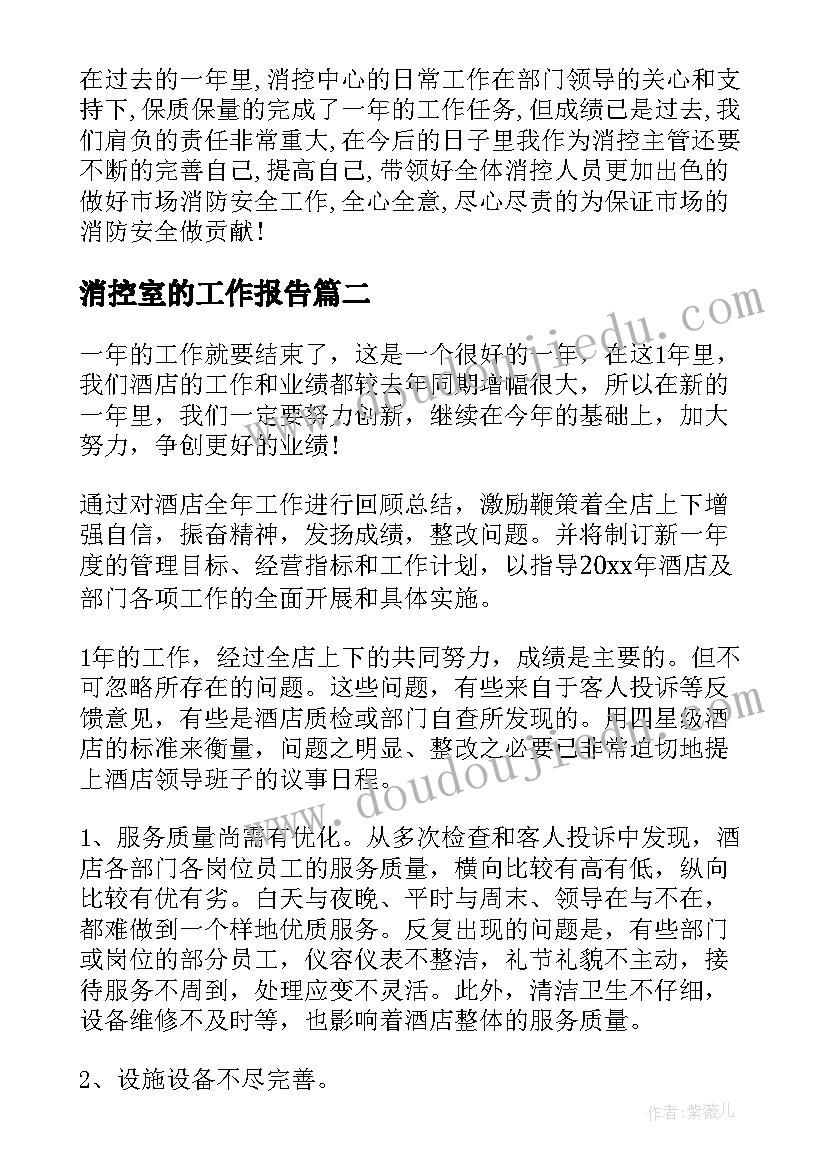 2023年消控室的工作报告(模板8篇)