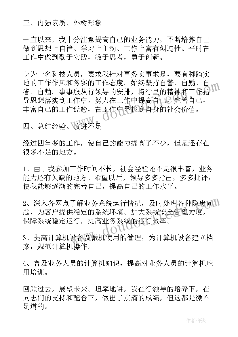 最新银行半年度工作 银行员工个人述职工作报告(通用5篇)