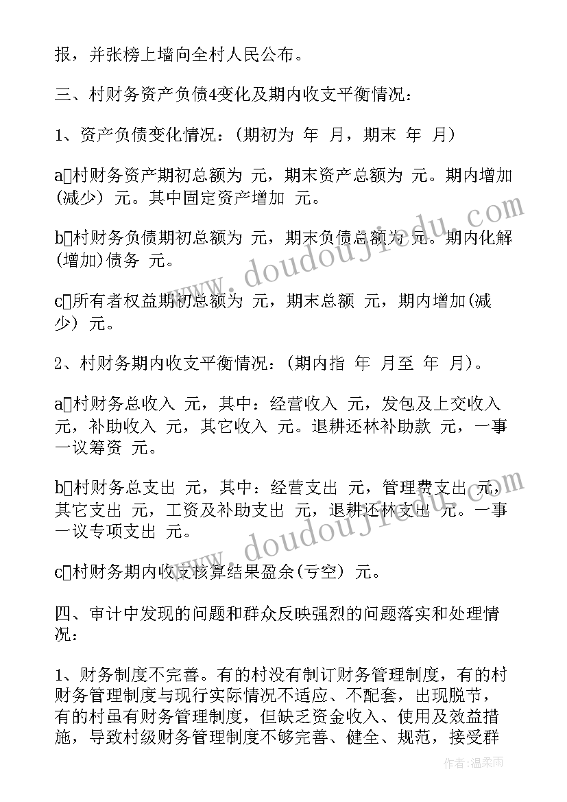 每年的审计报告(实用10篇)