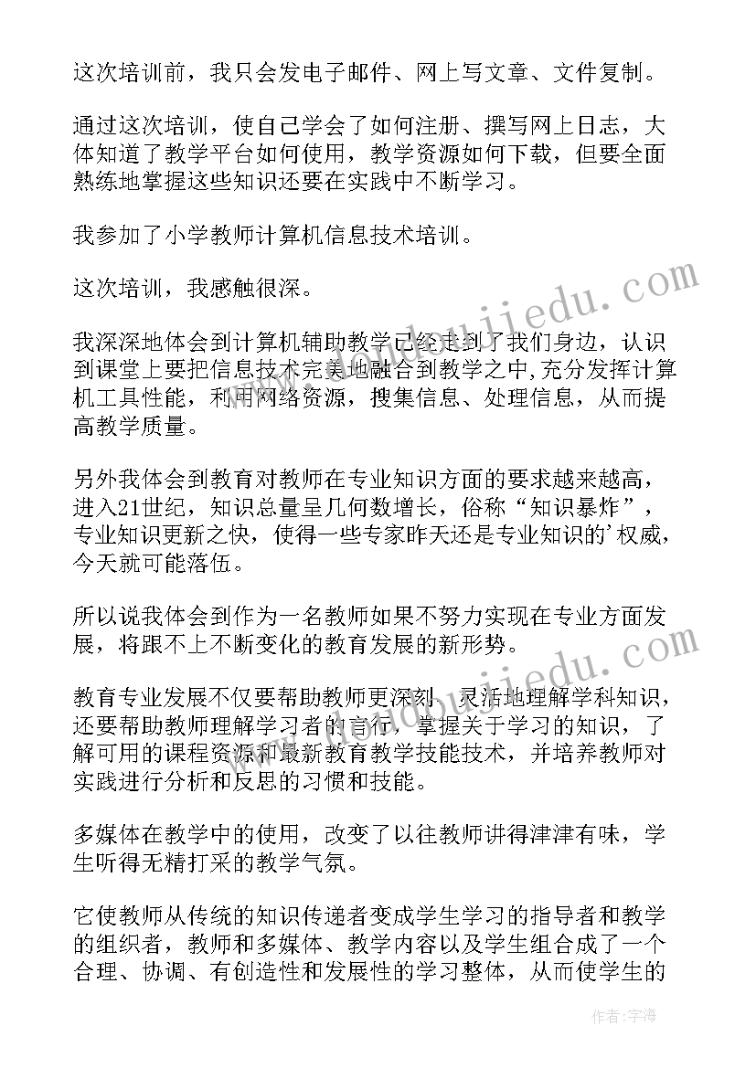 2023年现役军人信息采集需要手续 信息技术培训心得体会(优质10篇)