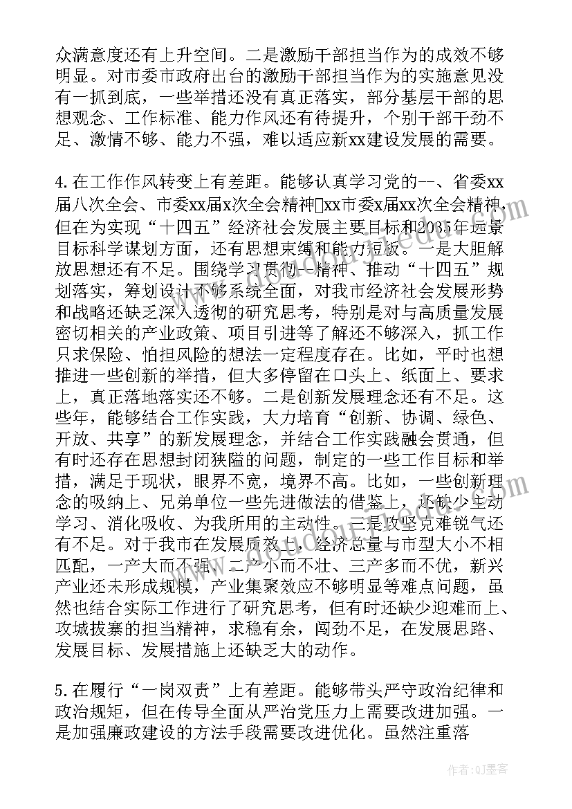 工作报告发言材料 民主发言提纲(优质7篇)