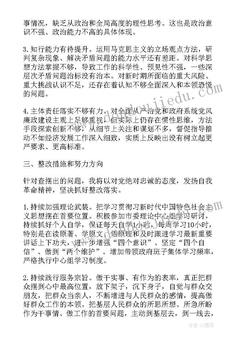 工作报告发言材料 民主发言提纲(优质7篇)