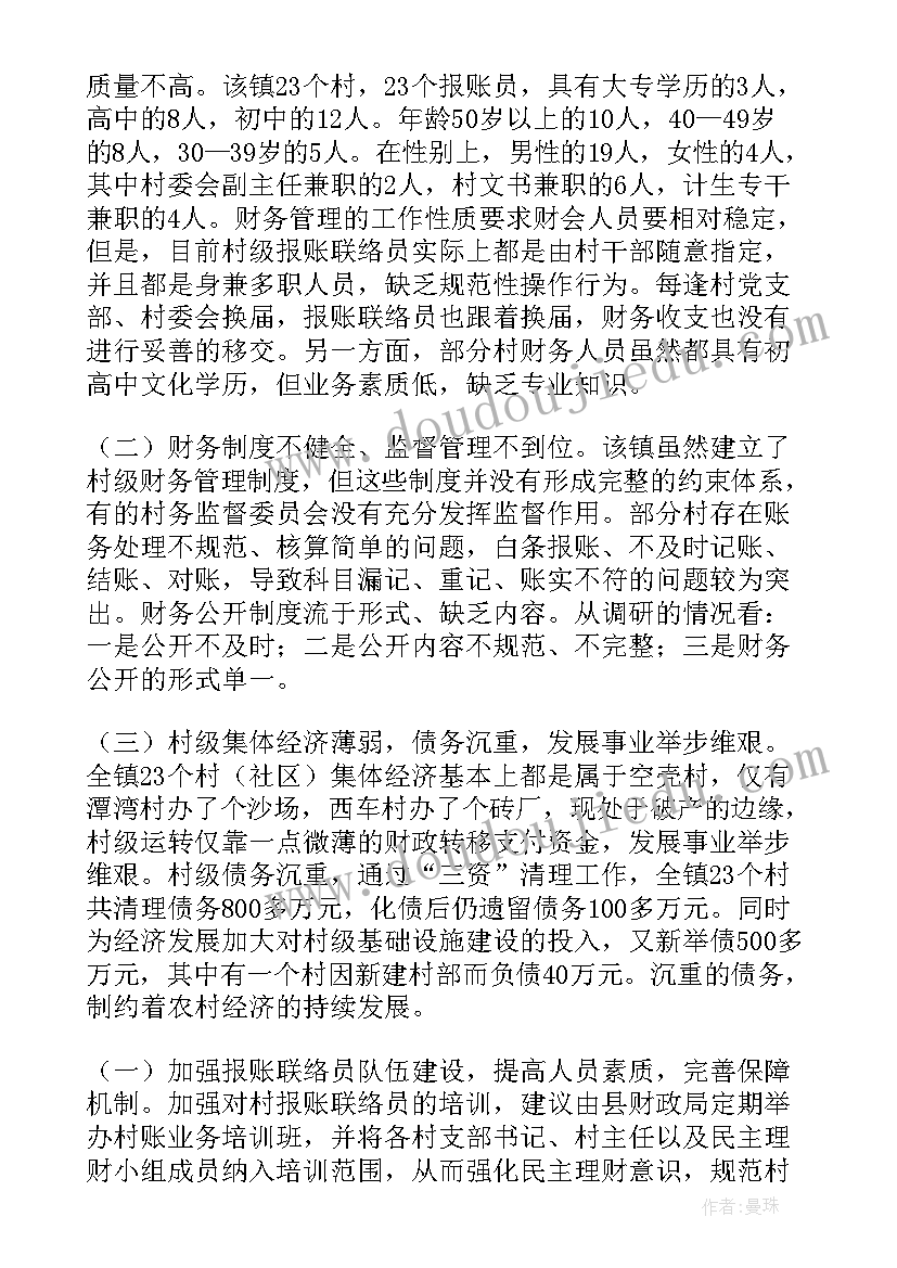 最新合作市社区工作报告全文 社区财务工作报告(精选7篇)