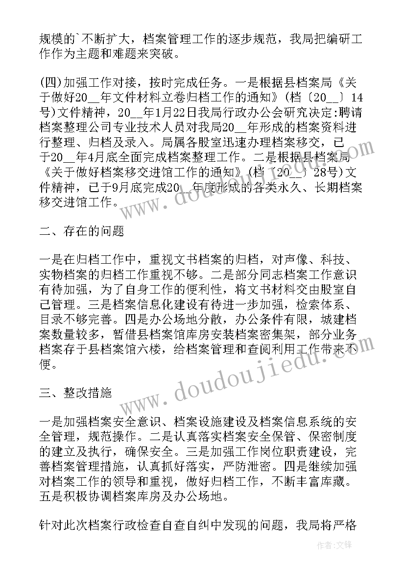 最新以案促改检查工作报告(精选7篇)