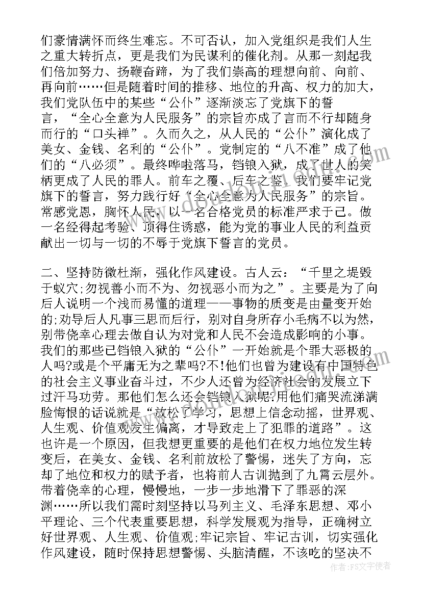 2023年镜鉴警示教育片心得 警示教育的心得体会(模板10篇)