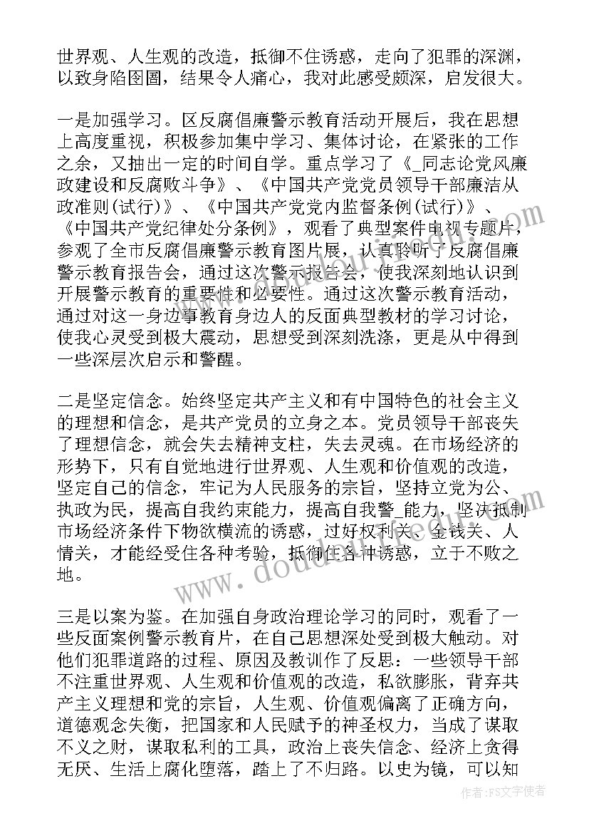 2023年镜鉴警示教育片心得 警示教育的心得体会(模板10篇)