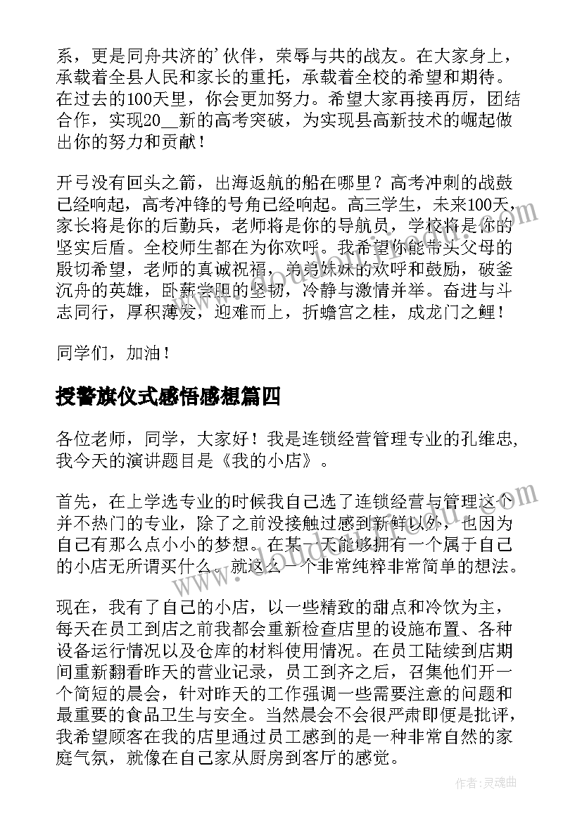 授警旗仪式感悟感想(汇总8篇)