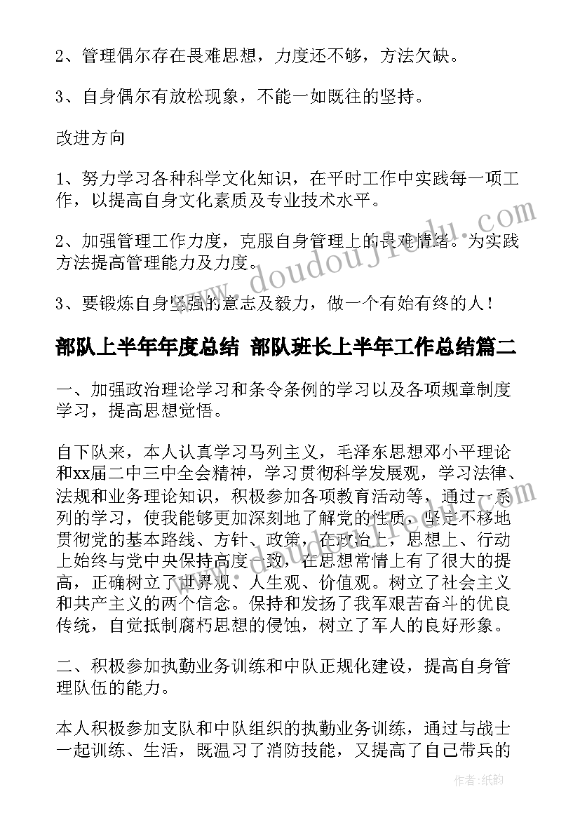 2023年部队上半年年度总结 部队班长上半年工作总结(精选5篇)